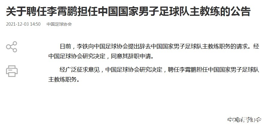 換帥|國(guó)足匆忙換帥的本質(zhì)是什么李鐵去哪兒李霄鵬會(huì)成為第二個(gè)李鐵嗎