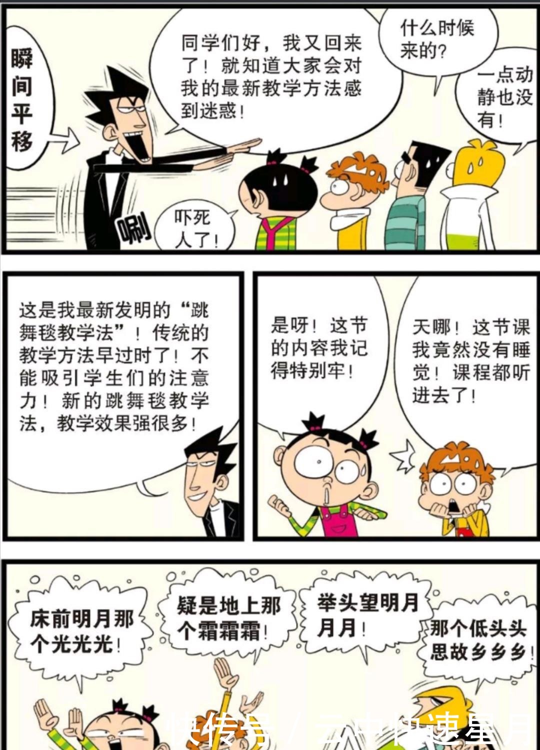 老师|阿衰漫画金老师自创跳舞毯教学模式，连阿衰上课都开始认真学习