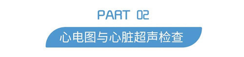 患者|这7个体检项目高血压患者必查，请不要忽视！