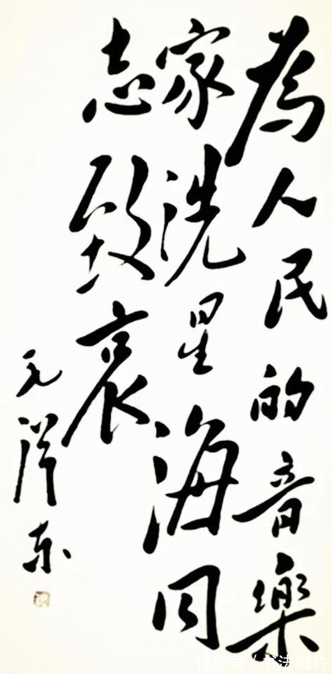 硬笔书法@你见过毛主席的硬笔书法吗?顿挫跌宕,纵横运动,颠覆你的审美!