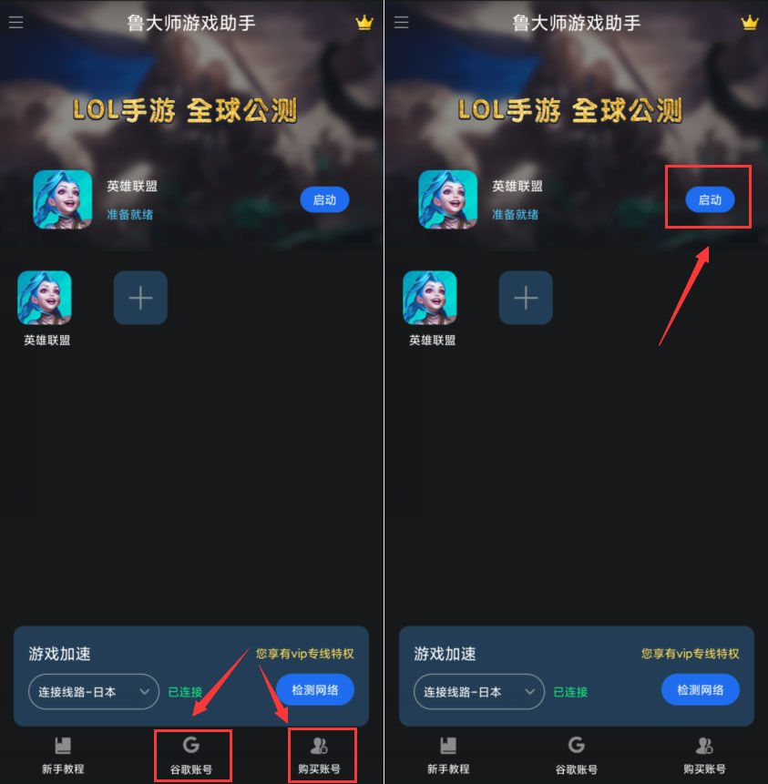 上线|鲁大师游戏助手上线，解决手机玩LOL手游的所有问题