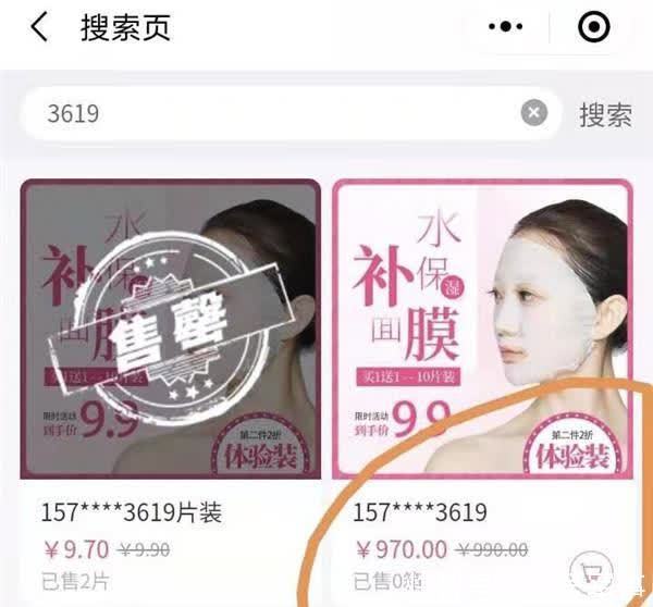 女子购买2000多元面膜还没来得及卖,加盟的网络商城就跑路了