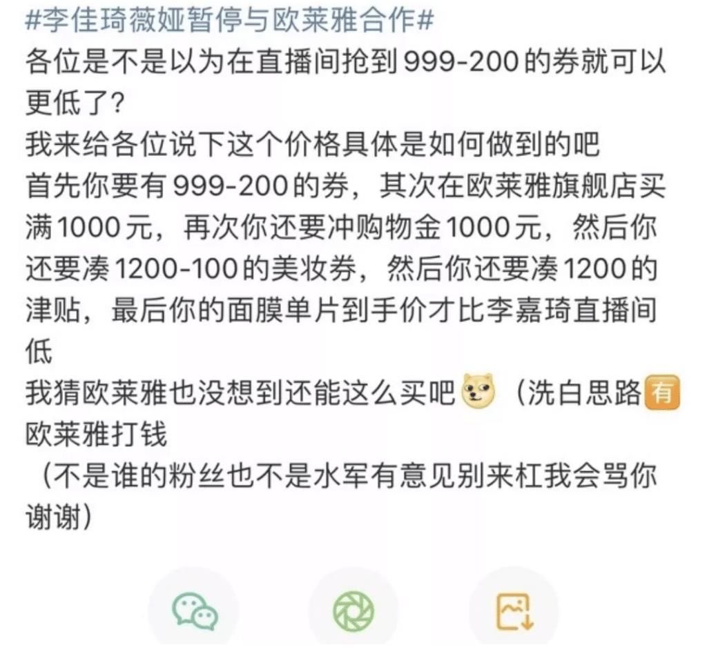 蒂佳婷|冲破薇娅李佳琦的“最低价”规则，欧莱雅双11起义？