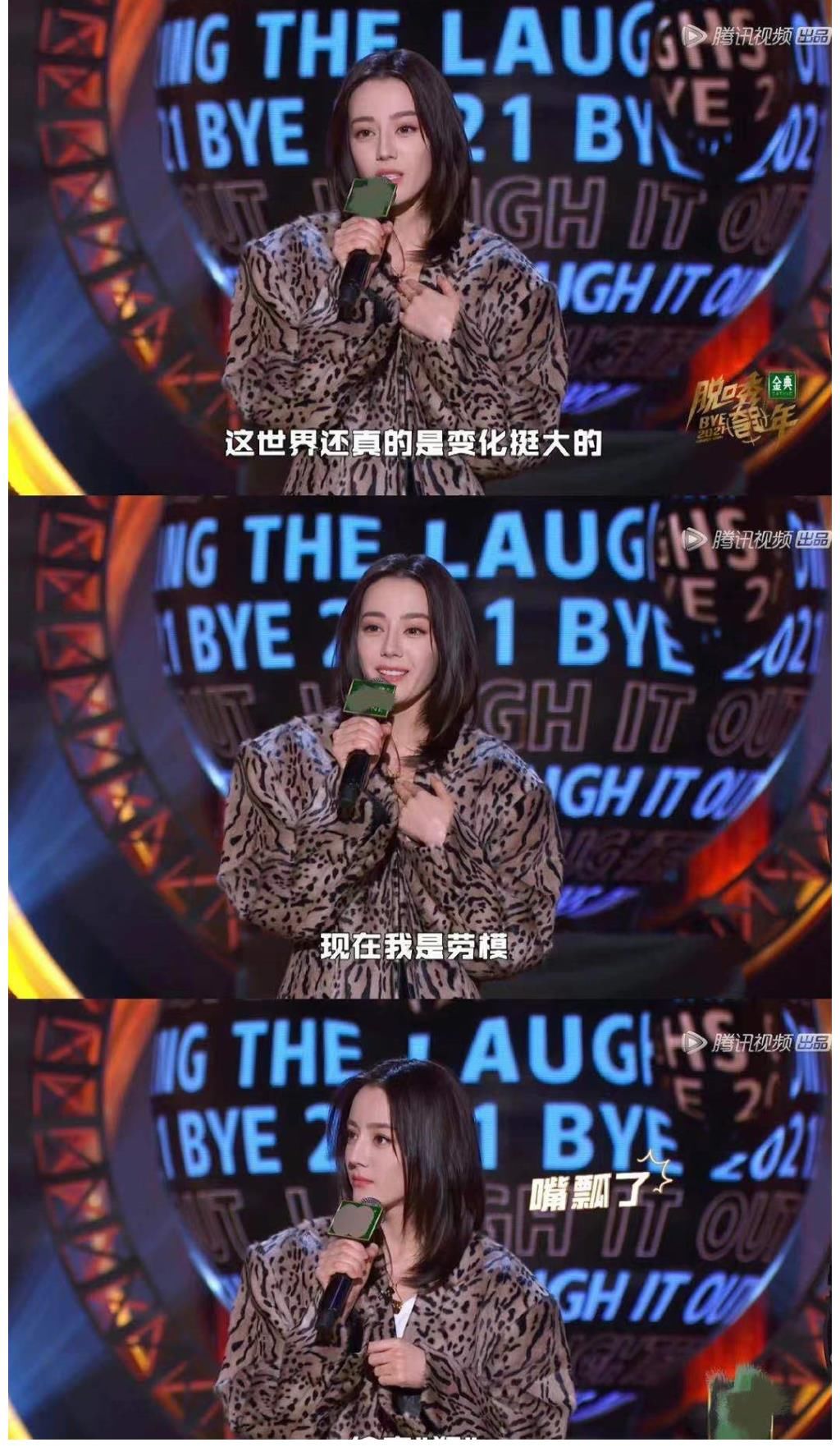 脫口秀跨年“徐志瓶”出現(xiàn)