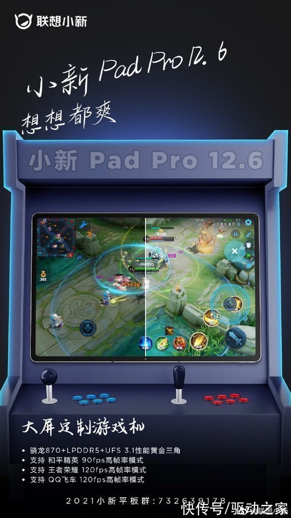 pdd|电池破万！联想小新Pad Pro 12.6明天发布：120Hz游戏利器