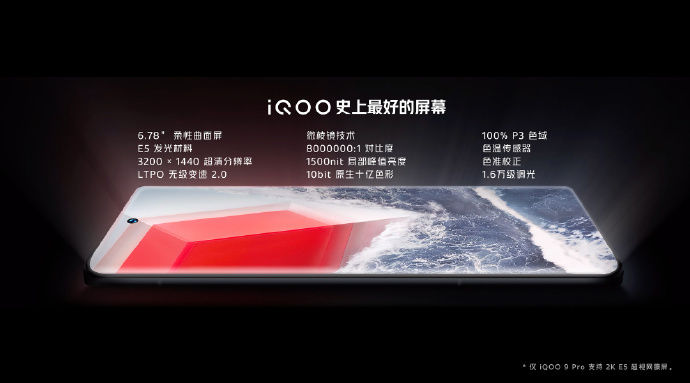 全新一代|iQOO 9 Pro 搭载 2K E5+LTPO 2.0 屏幕