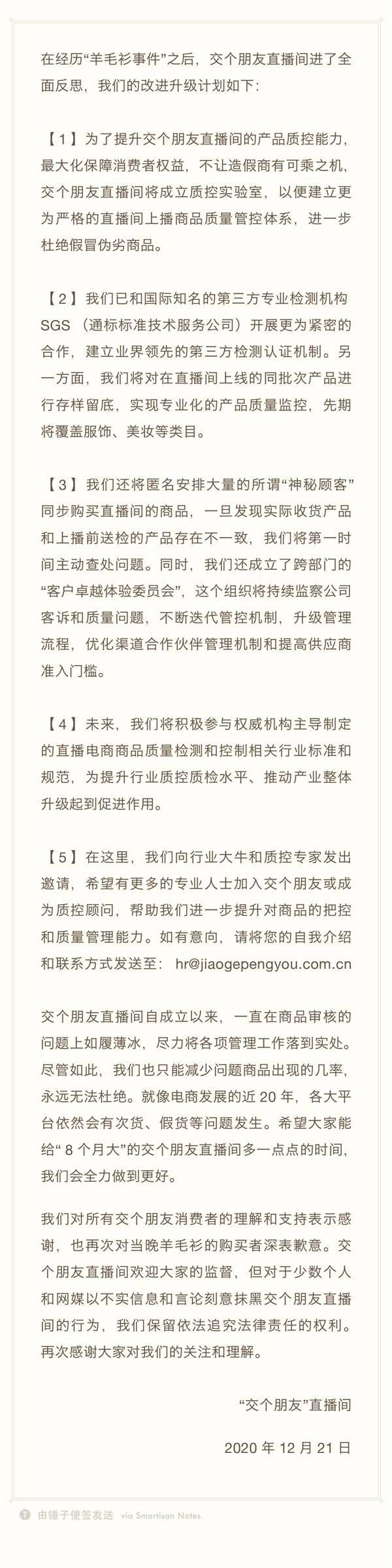 羊毛衫|罗永浩羊毛衫事件后宣布整改：成立质控实验室 与第三方机构合作