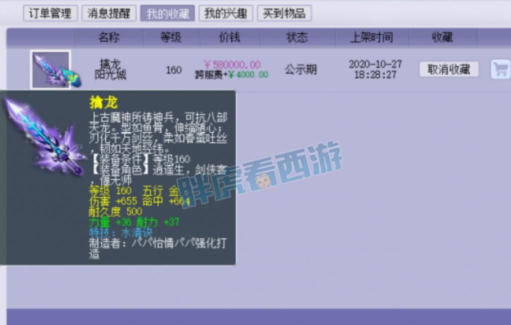 梦幻|梦幻西游：鱼总58万上架15JN力劈，新出顶级女魃墓耳饰