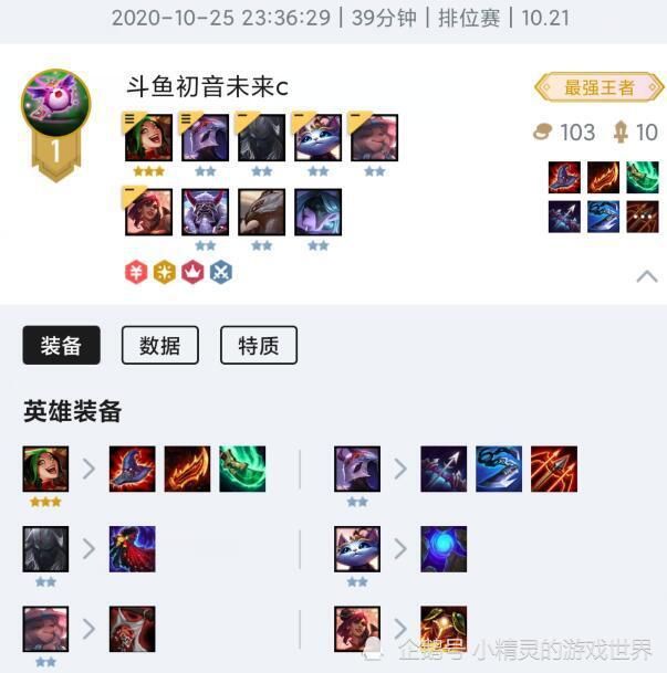云顶|云顶之弈：国服第一两连鸡后成功突破2000分，他用的什么阵容呢？