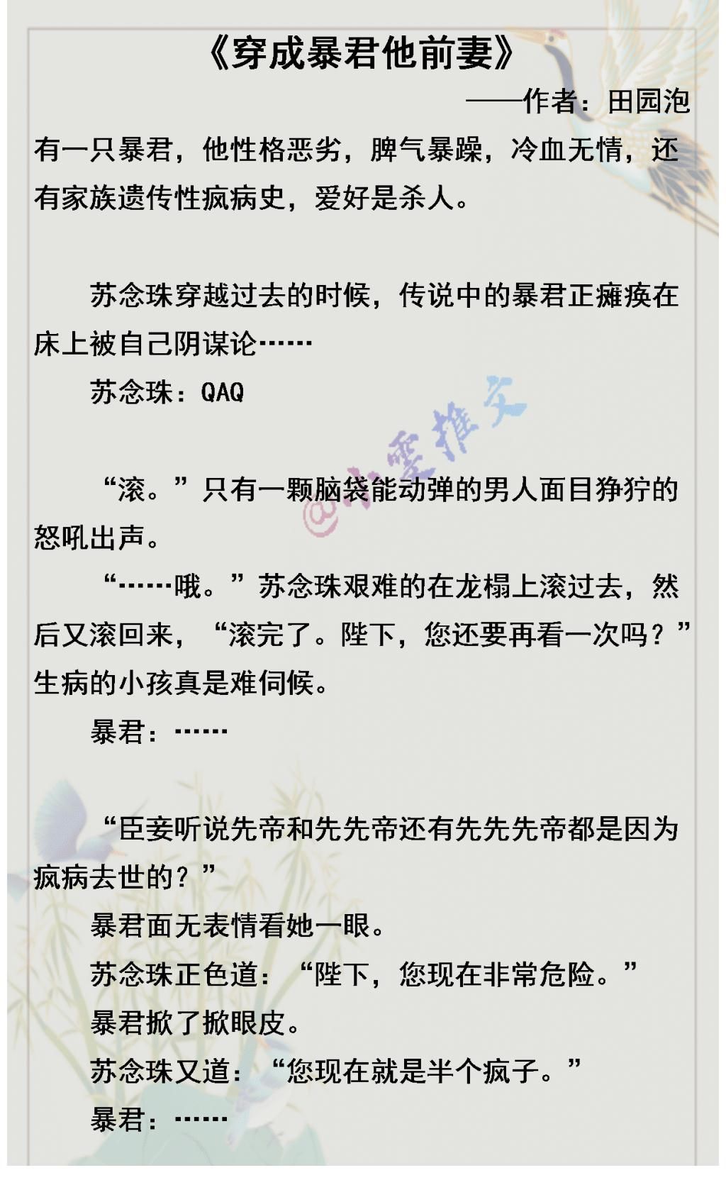 江洲暮！3本先婚后爱文：《给前任他叔冲喜》《穿成暴君他前妻》《禁止偷亲》