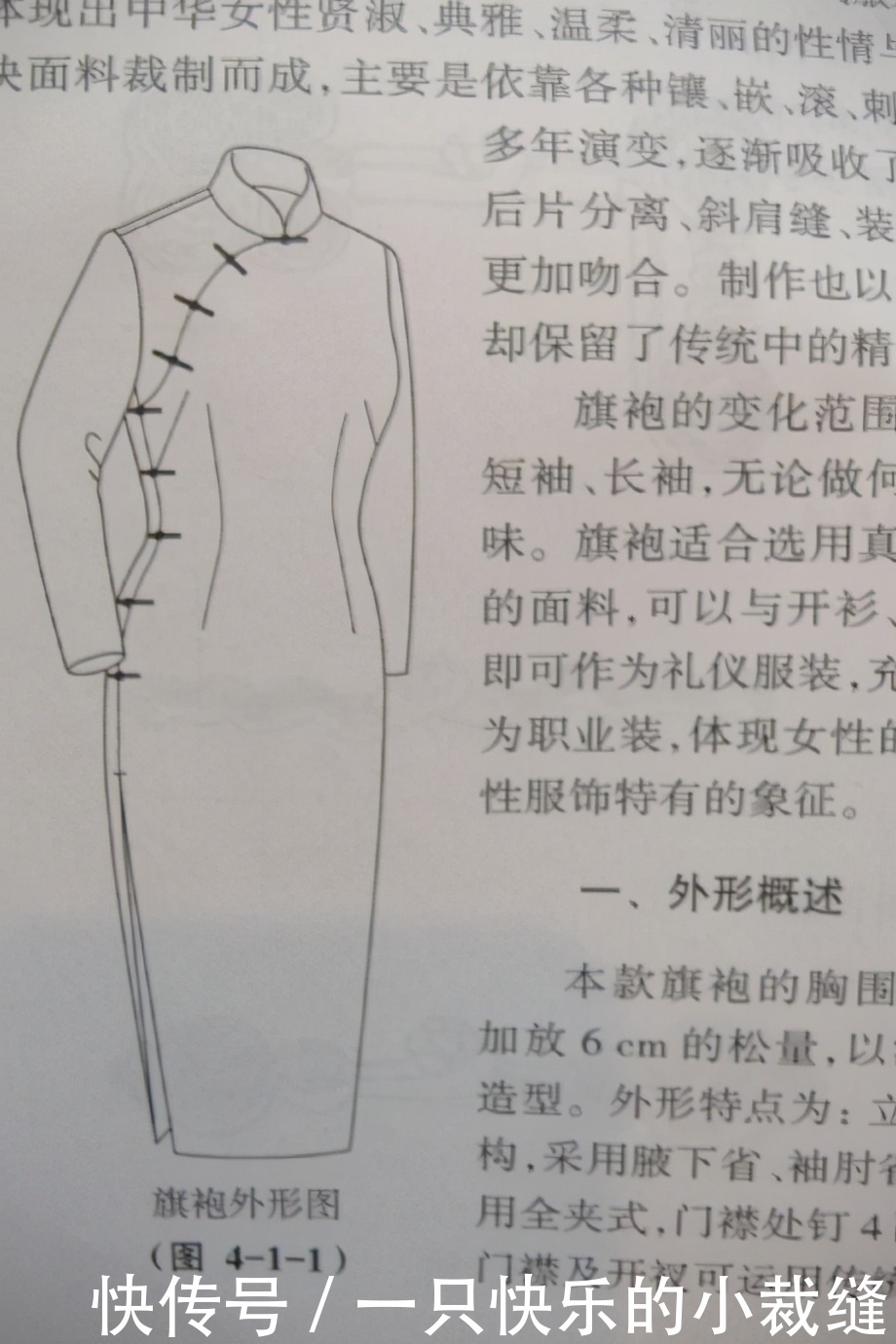 对角线|优雅韵味的旗袍制图