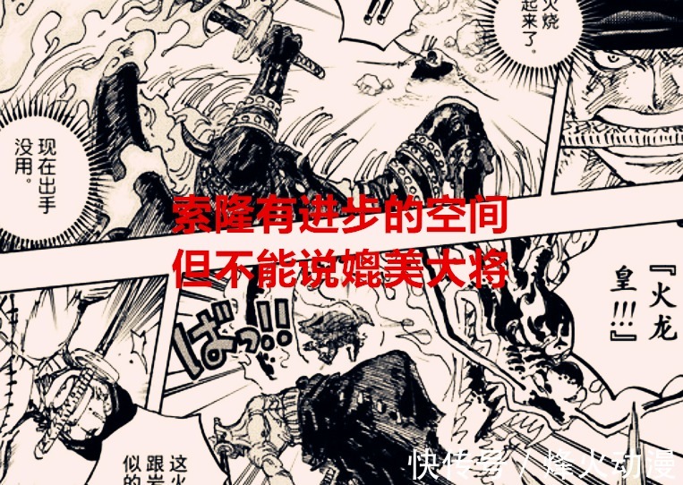 海賊世界|海賊王1035話分析:索隆一戰可以比肩大將了?除非能打贏四檔路飛