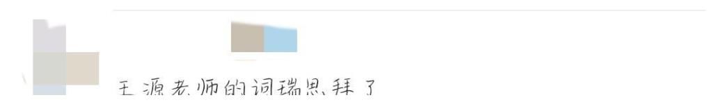 创作|王源在节目中真诚分享写歌技巧，即兴创作引关注，网友：不容小觑