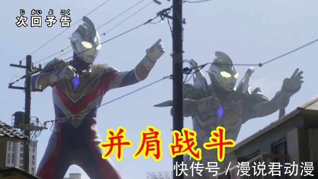 阿勃拉斯|特利迦第21集預告：3億5千萬前的惡魔蘇醒，倆特利迦并肩戰斗