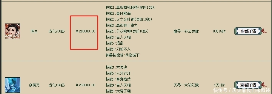 莲生|大话西游2首只满灵犀莲生出现，不到一个月的时间堪称神速！