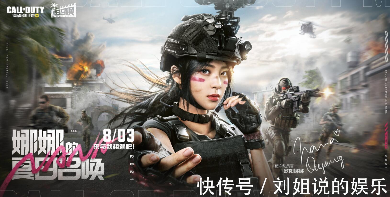 使命召唤手游|欧阳娜娜真人比照片好看?CODM节目给出答案,火线妹颜值满分