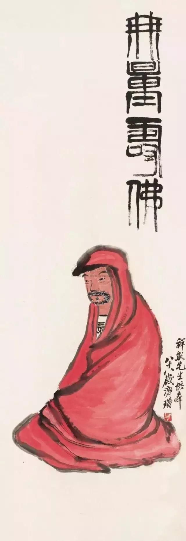  云上文化|齐白石画佛，简洁古拙