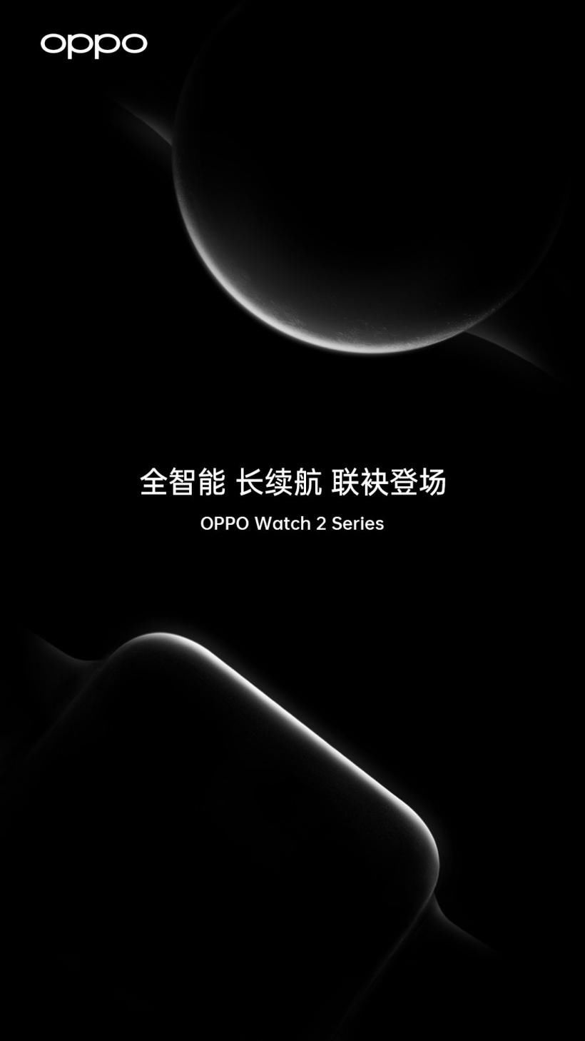 oppo|安卓手表天花板？OPPO Watch 2系列正式官宣，7月27日发布