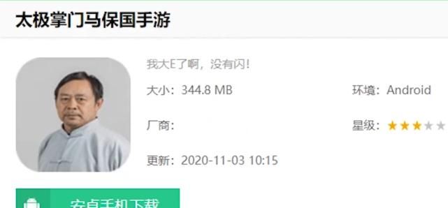 马老师|太极掌门马保国手游，年轻人不讲武德！2019年最烂沙雕动作手游