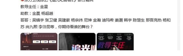 吴镇宇|《追光吧哥哥2》“浪姐”当助教，网曝这14位哥哥，阵容不输披哥