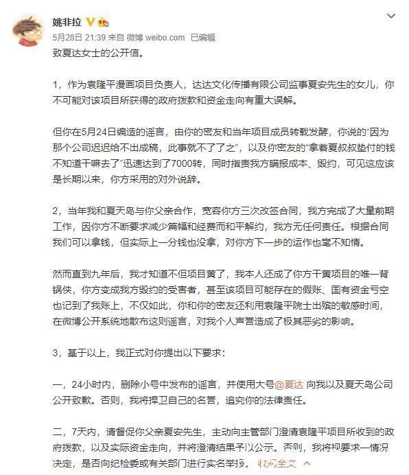 夏达|五年了，姚非拉和夏达还在撕，是仇大苦深还是联手炒作