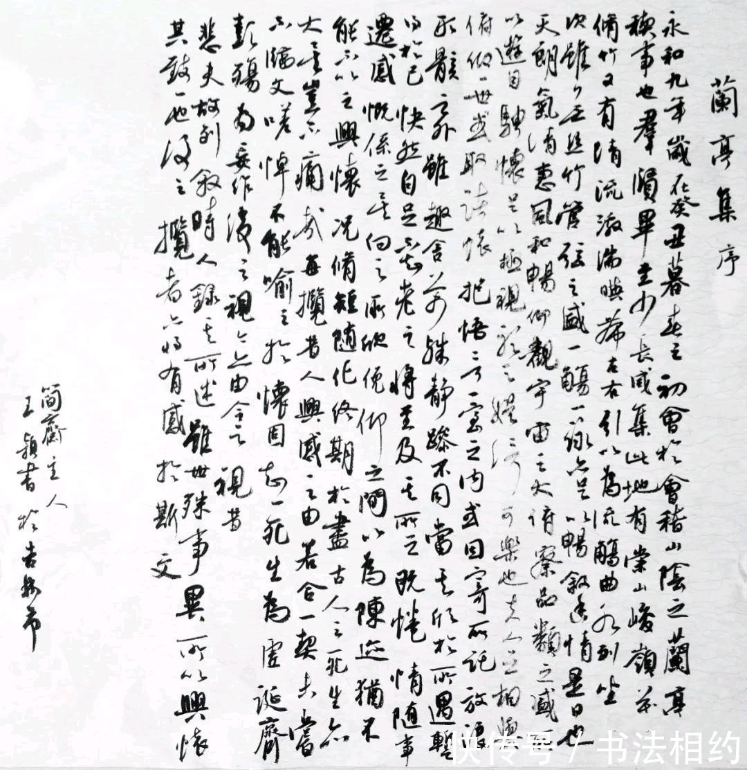 中书协理事#美女书法家王颖的行书,兰亭韵尺牍意,清新别致,行云流水,耐看