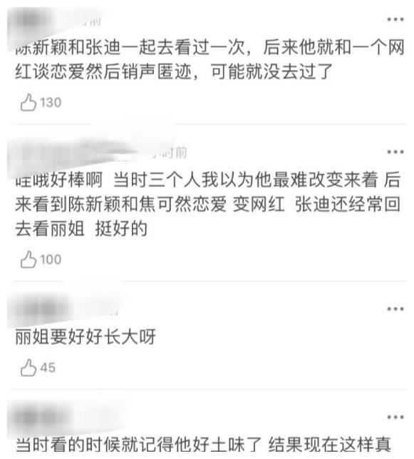 还记得变形计的丽姐吗？4年后现状曝光，被城市哥哥宠成公主