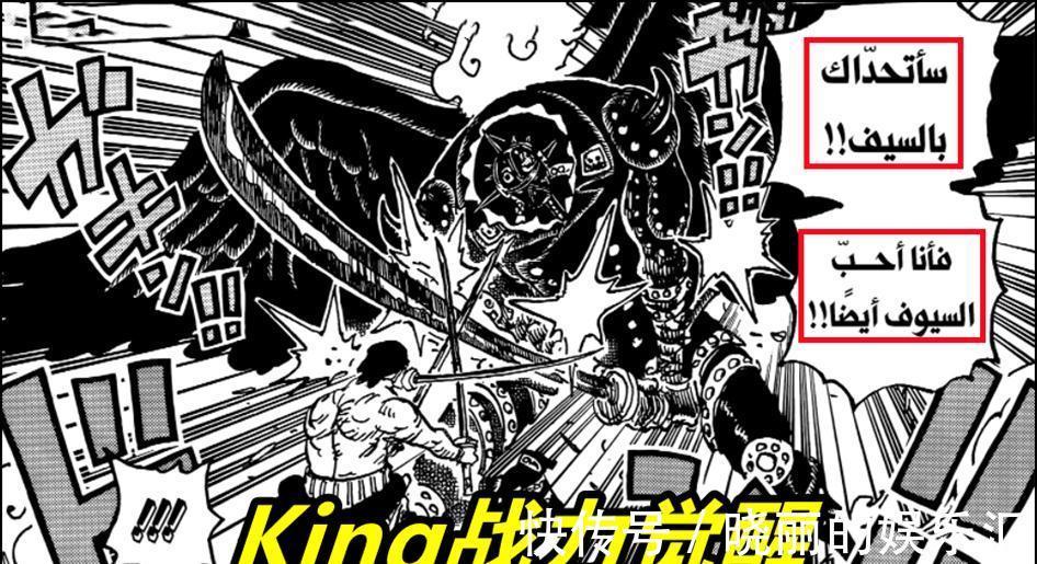 king|海贼王1032话,13亿King一刀伤索隆,阎魔反噬索隆,索大命悬一线