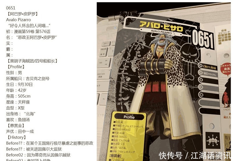 海贼王尾田公布黑胡子海贼团8位船长 青雉竟然没上榜 全网搜