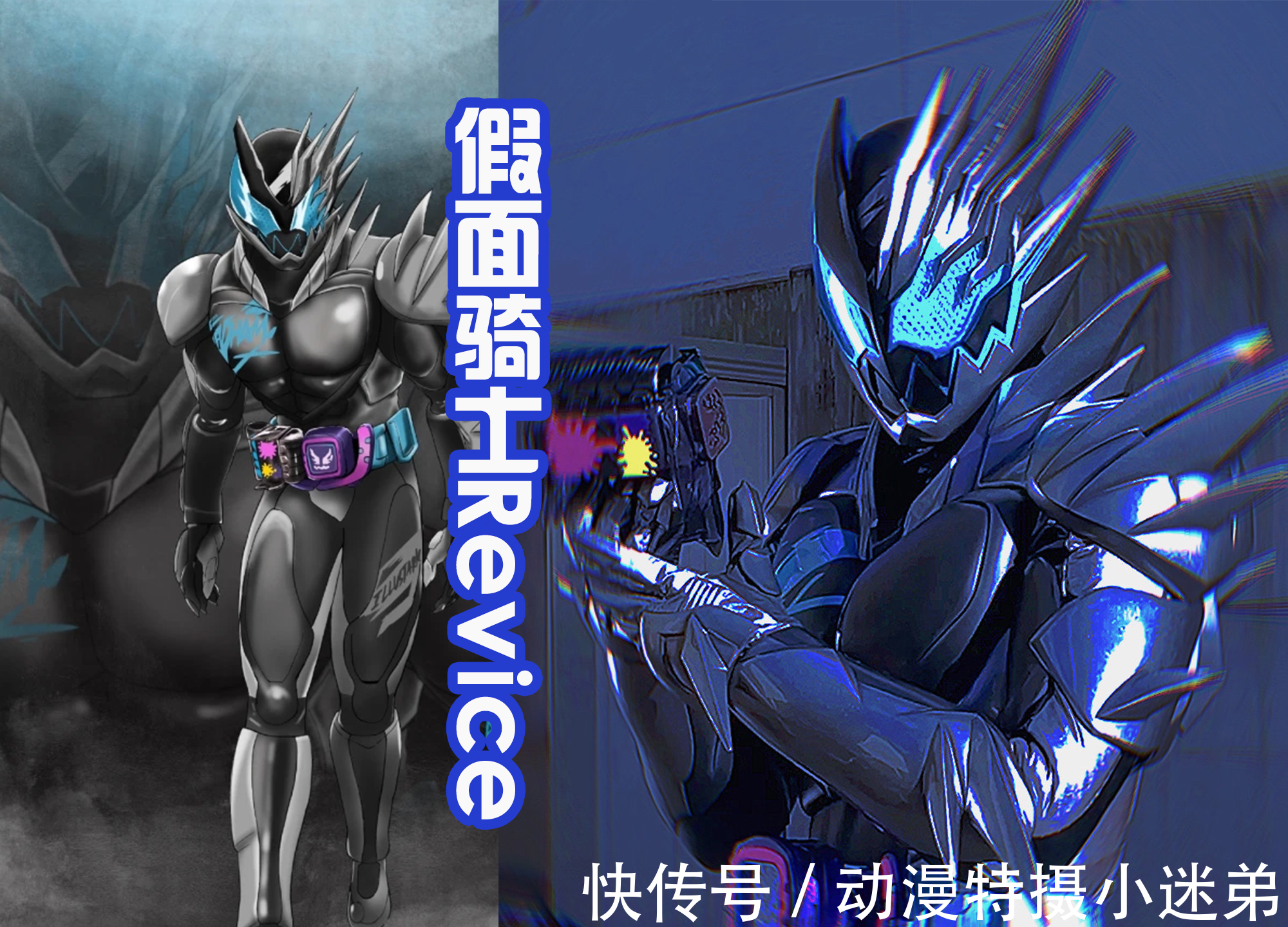 五十岚三兄妹一起黑化，被恶魔控制，有一种“毒液”家族的感觉