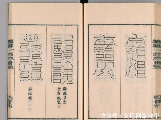 宋代道教古籍经典——圣济总录之符禁门,上篇