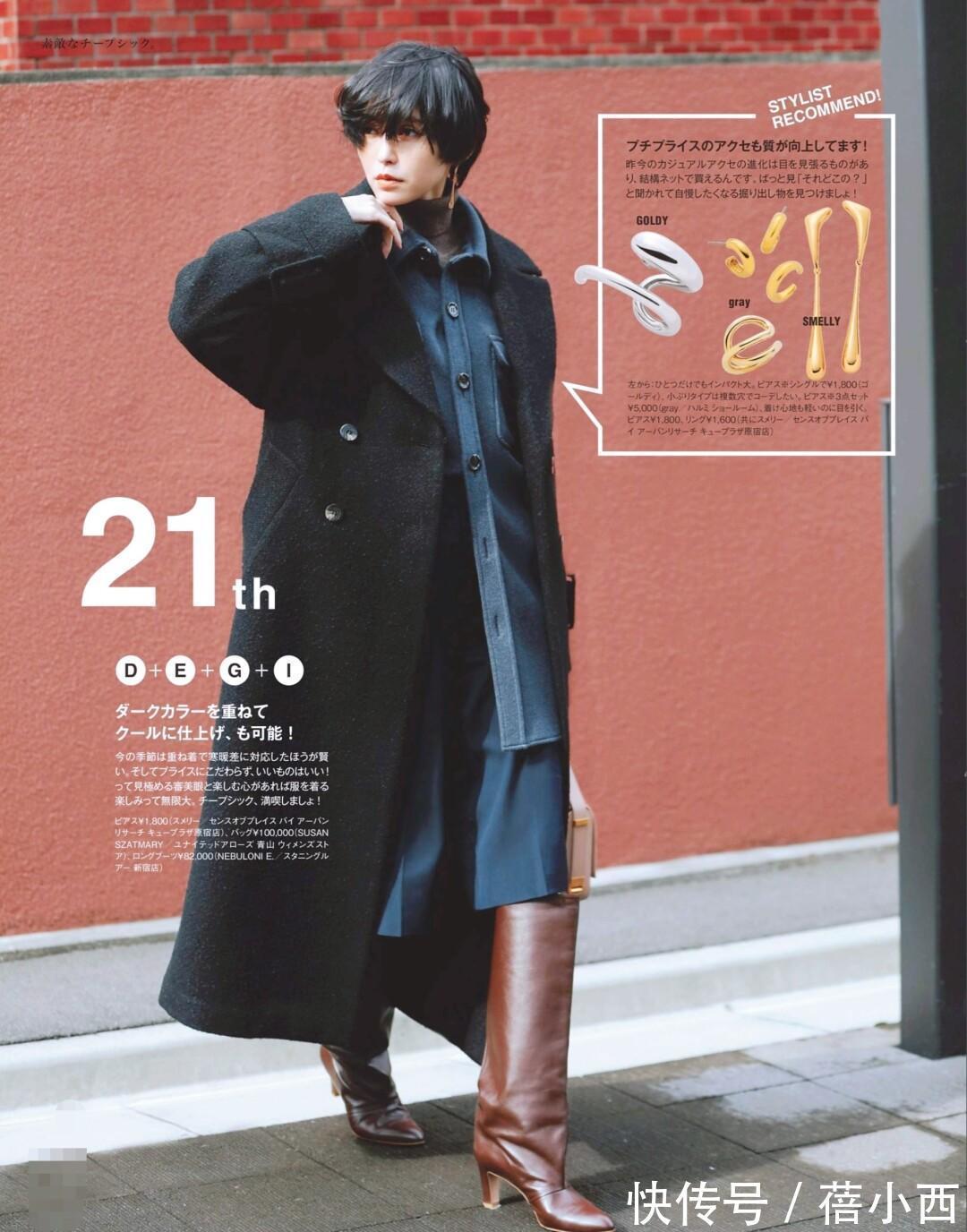 大衣 冬季穿衣要有“存在感”,大衣的搭配必不可少,时尚感手到擒来