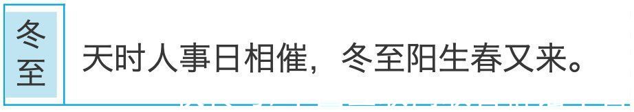 进补|今日冬至丨“数九寒天”始，养生有讲究