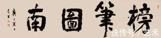 李甫@当代书法家李甫——作品鉴赏