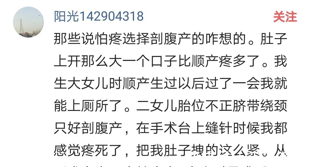 顺产|剖腹产和顺产, 哪个更痛 看看“过来人”宝妈们怎么说
