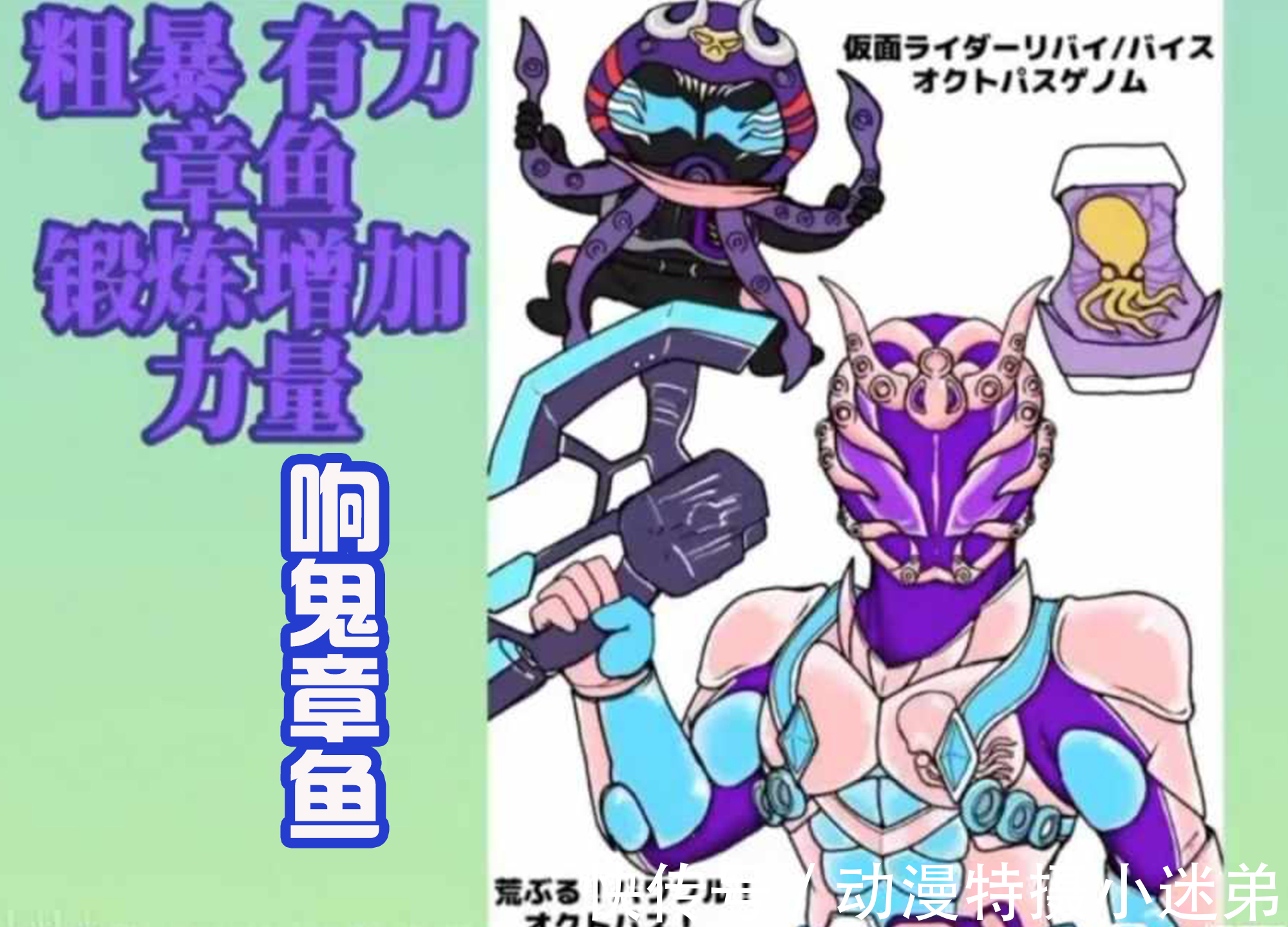 印章|假面骑士Revice,甲斗旗鱼和响鬼章鱼形态来袭,造型很有趣