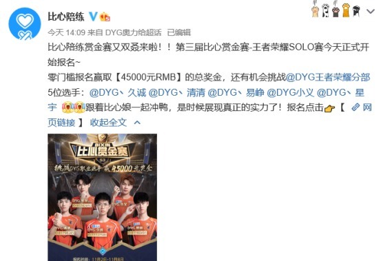 DYG|与职业选手正面对抗，赢了还有钱拿，比心陪练携手DYG举办赏金赛