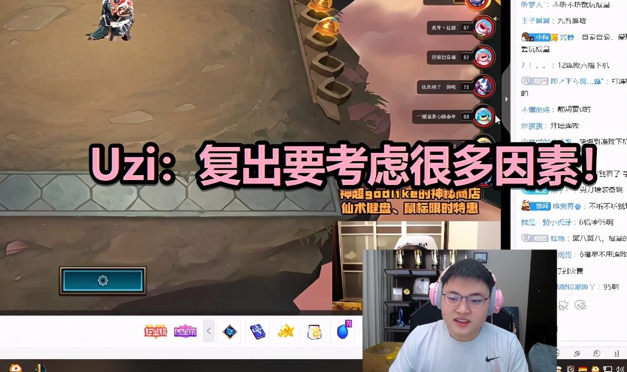 Uzi|Uzi再谈复出可能性：影响因素太多，不知道身体扛不扛得住