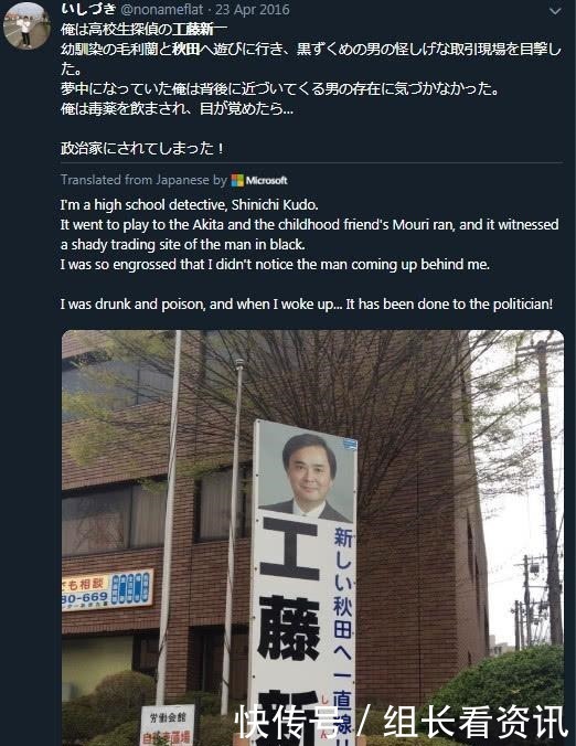 引发|日本秋田市议员名叫工藤新一,引发网友围观调侃