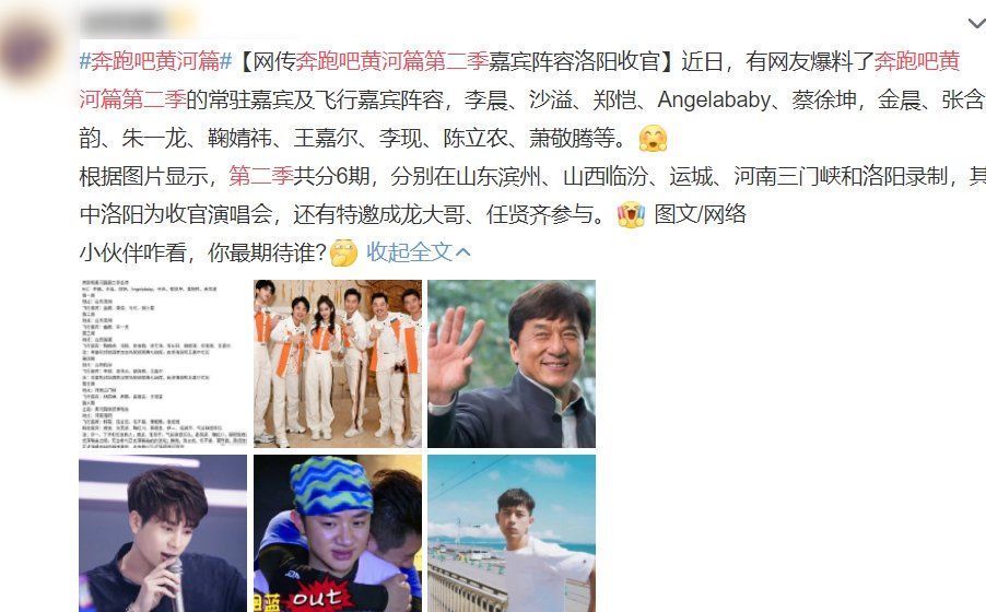 藝人|奔跑吧黃河篇2：網(wǎng)傳王嘉爾再次回歸，還有清一色當(dāng)紅藝人來襲
