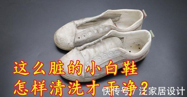 花露水|白色的鞋子，怎样清洗才干净？看看涨知识了