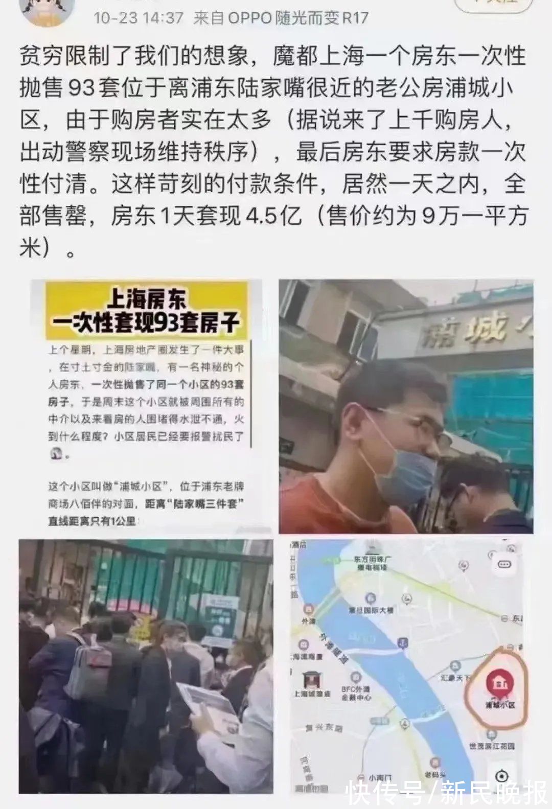 房东|上海神秘房东抛售93套陆家嘴旁“老破小”,套现4.5亿元?真相查清楚了