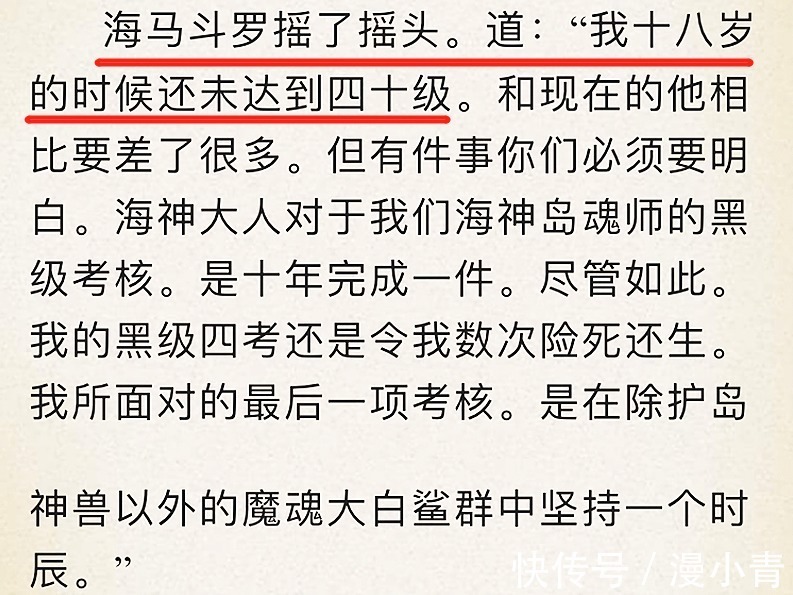白沉香|斗罗大陆:海马斗罗天赋比白沉香还低,凭什么拿黑级四考?
