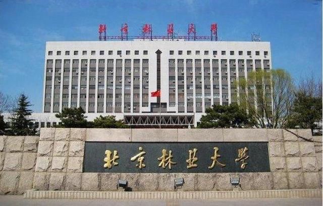 北京中医药大学|北京4所211大学教学质量滑坡：北京林大排名下降42名，让人担心