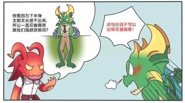 漫画|王者荣耀漫画；主宰半身之谜，是因为腿拔不出来吗？