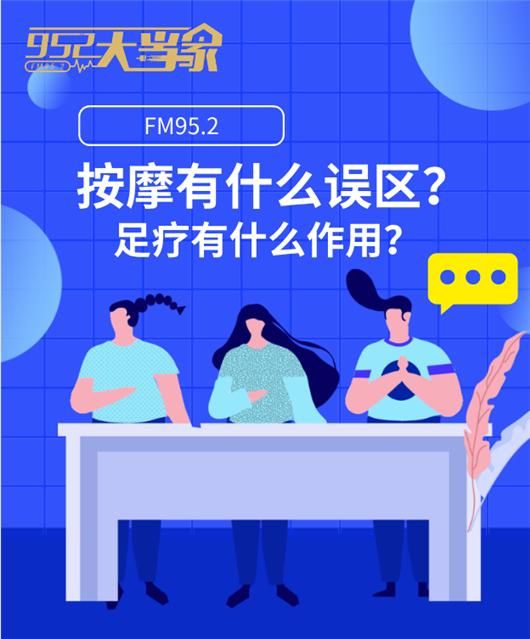 误区|按摩好处不少，但要避免这几个按摩误区