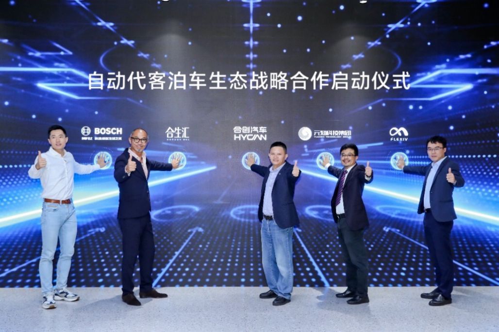 代客泊车|HYCAN DAY震撼来袭！合创汽车潮智引领出行生活新生态
