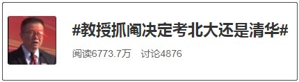 中国矿业大学|教授抓阄决定考北大还是清华，网友：“凡尔赛”得理直气壮