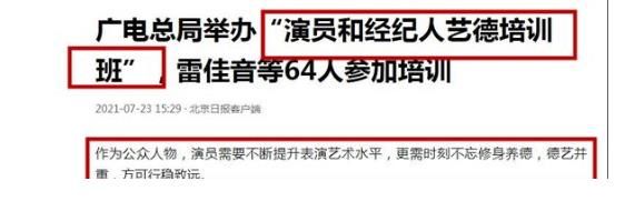 官方|官方再次出手,64位艺人参加“艺德培训班”,网友拍手称快