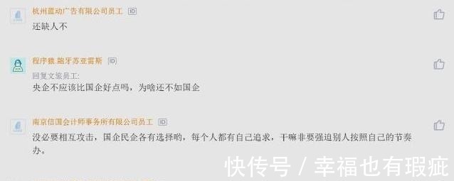 楼主|程序员炫耀国企太爽,一万行代码写一年,腾讯让我当ceo也不去